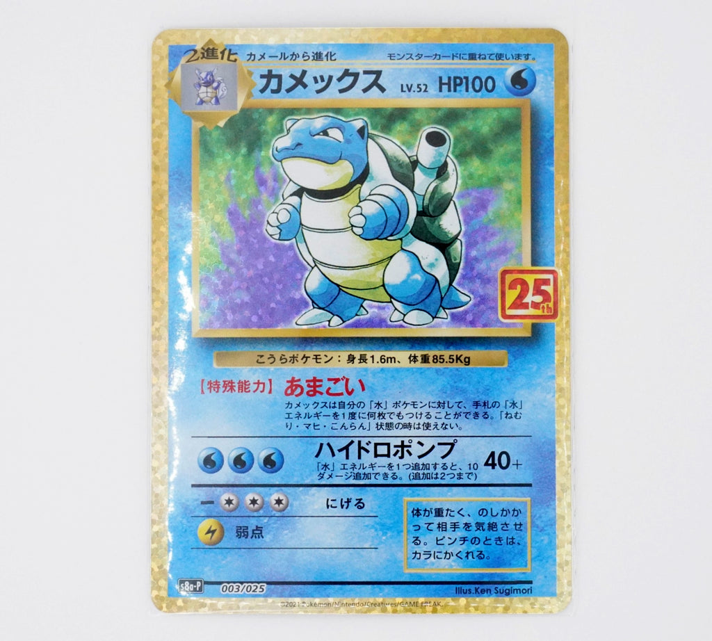 Pokémon Blastoise 25th Anniversary Japanese PokeMaZe TCG