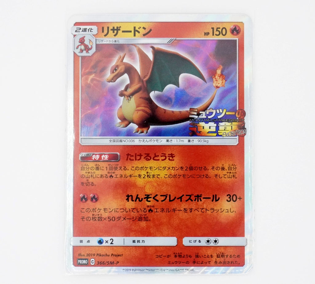 Pokémon promo Charizard Mewtwo Strikes Back PokeMaZe TCG