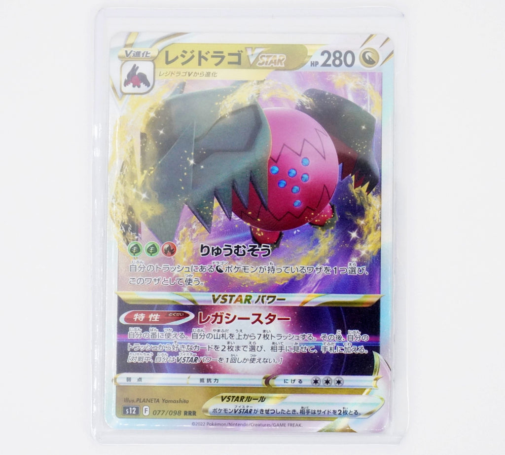 Pokémon s12 Regidrago VSTAR RRR PokeMaZe TCG