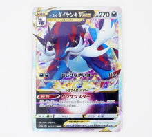 Load image into Gallery viewer, Pokémon s12a Hisuian Samurott VSTAR RRR PokeMaZe TCG