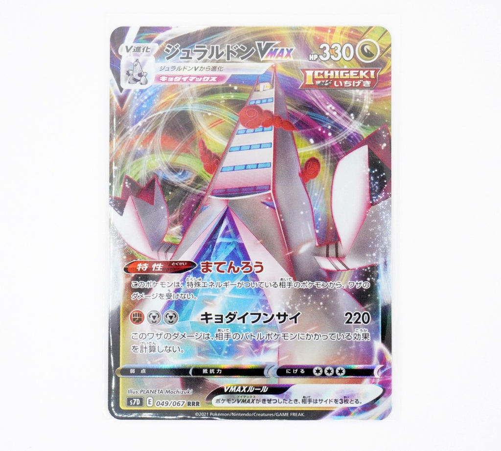 Pokémon s7D Duraludon VMAX RRR Japanese PokeMaZe TCG