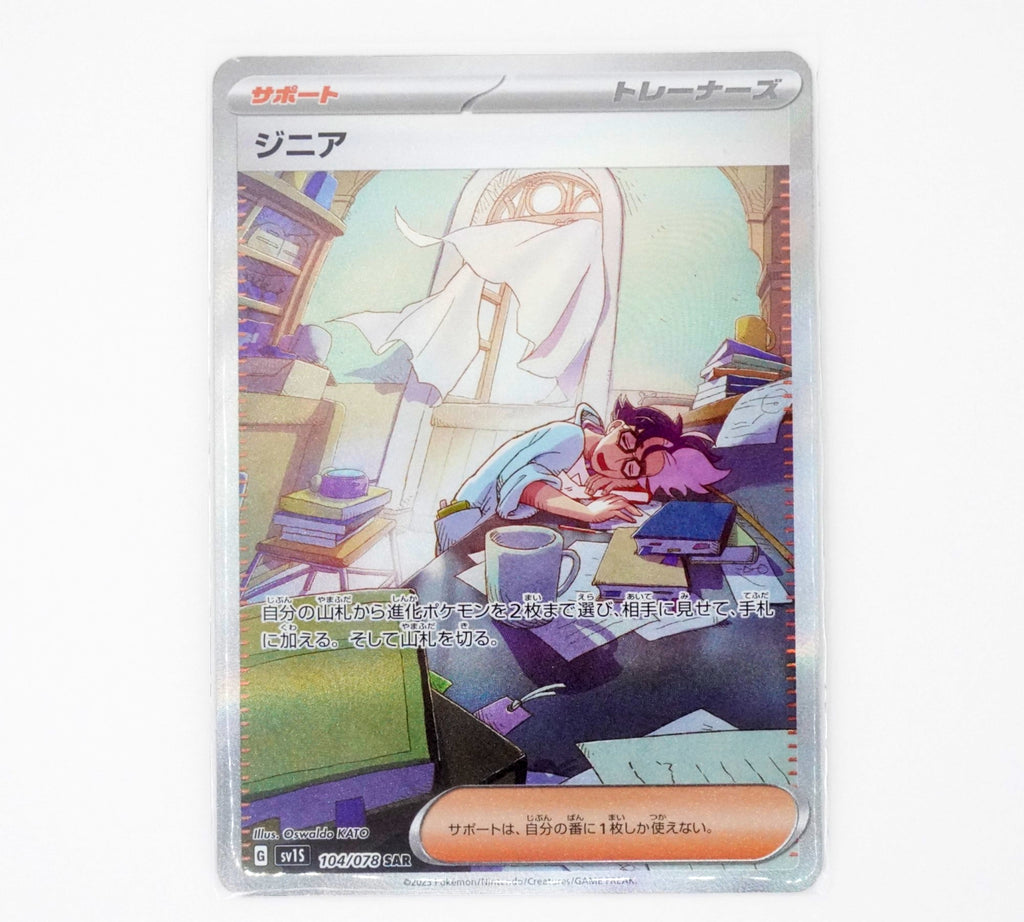 Pokémon sv15 Jacq SAR Japanese PokeMaZe TCG