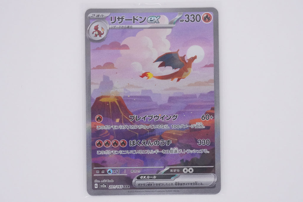 Pokémon sv2a Charizard SAR Japanese PokeMaZe TCG