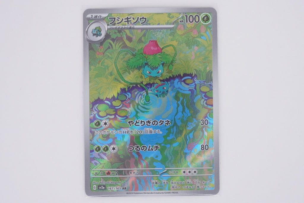 Pokémon sv2a Ivysaur AR Japanese PokeMaZe TCG