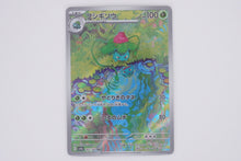 Load image into Gallery viewer, Pokémon sv2a Ivysaur AR Japanese PokeMaZe TCG