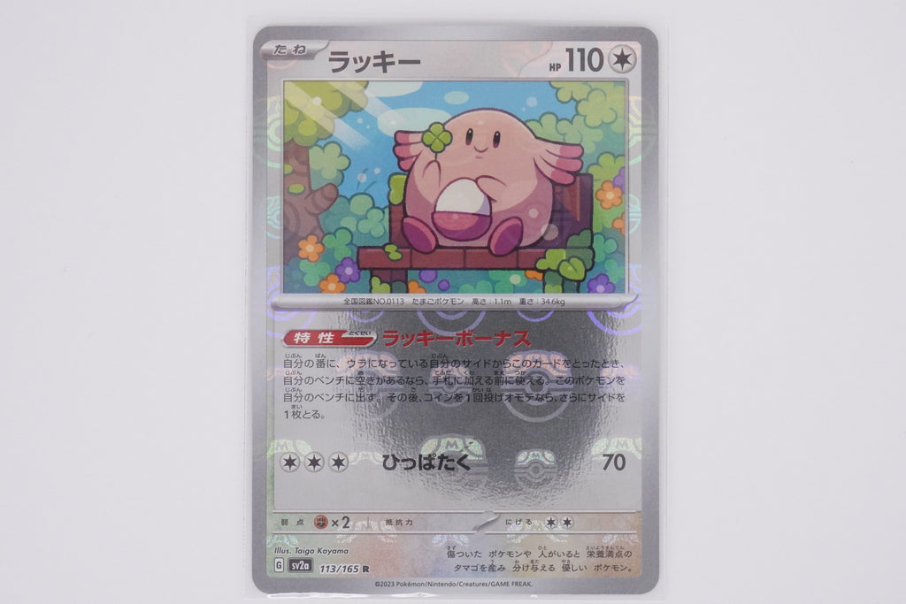 Pokémon sv2a Masterball Holo - Chansey PokeMaZe TCG