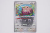 Pokémon sv2a Masterball Holo - Chansey