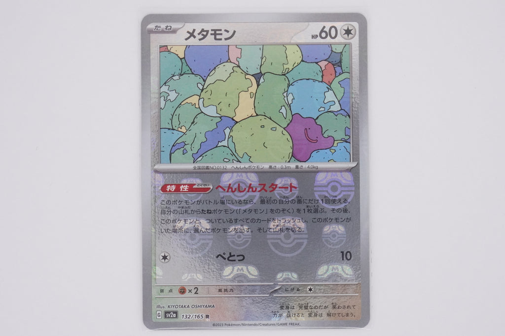 Pokémon sv2a Masterball Holo - Ditto PokeMaZe TCG