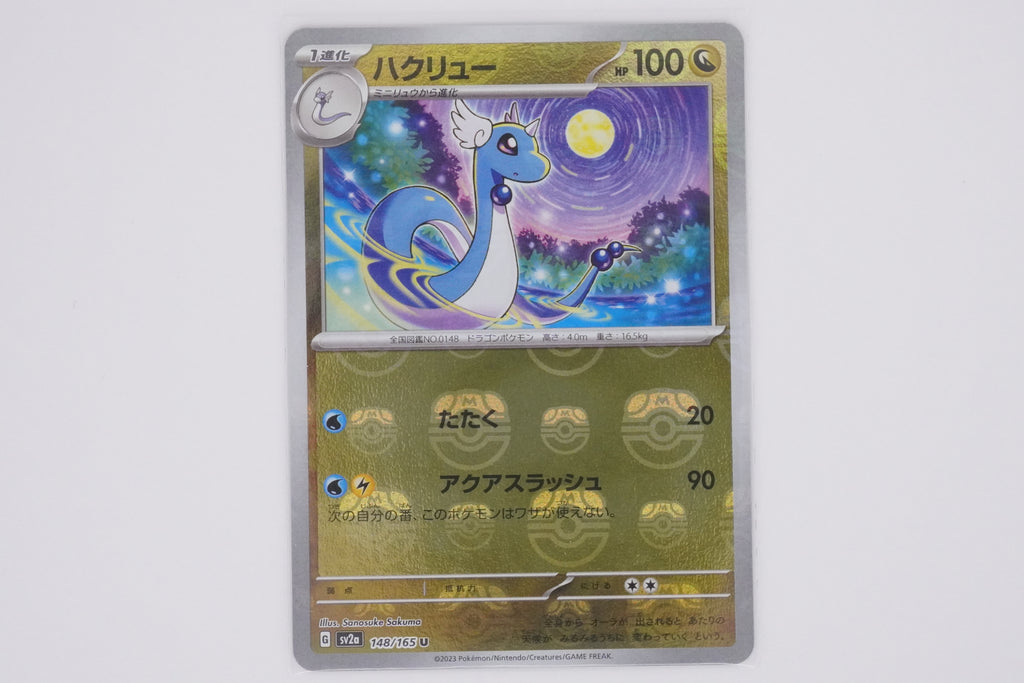 Pokémon sv2a Masterball Holo - Dragonair PokeMaZe TCG