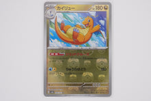 Load image into Gallery viewer, Pokémon sv2a Masterball Holo - Dragonite PokeMaZe TCG