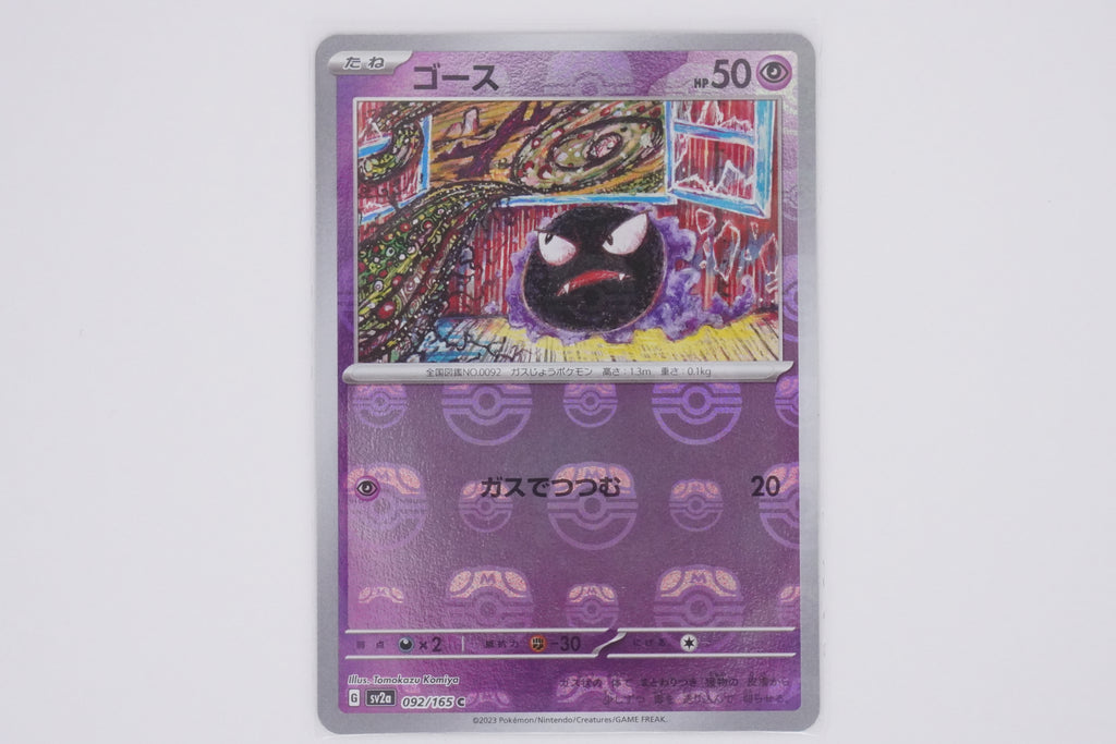 Pokémon sv2a Masterball Holo - Gastly PokeMaZe TCG