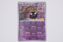 Load image into Gallery viewer, Pokémon sv2a Masterball Holo - Gastly PokeMaZe TCG