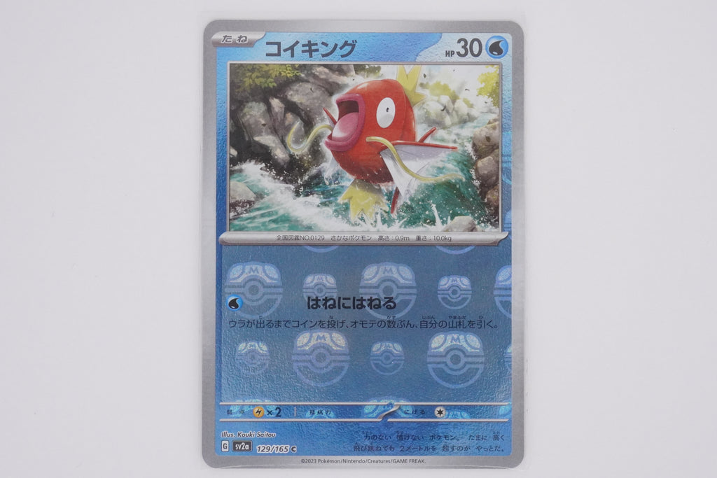 Pokémon sv2a Masterball Holo - Magikarp PokeMaZe TCG