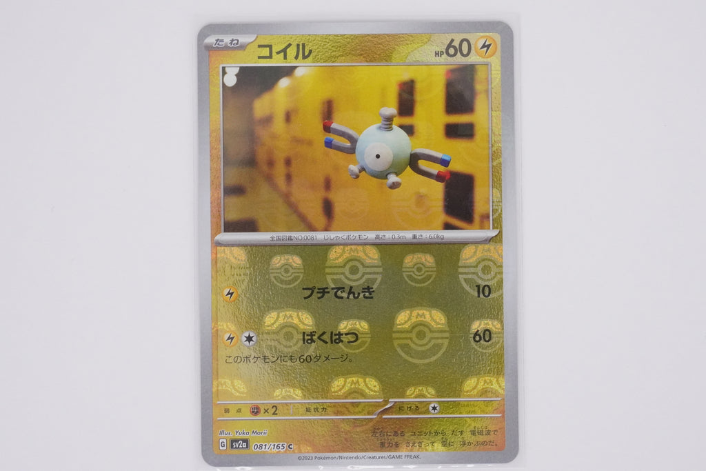 Pokémon sv2a Masterball Holo - Magnemite PokeMaZe TCG