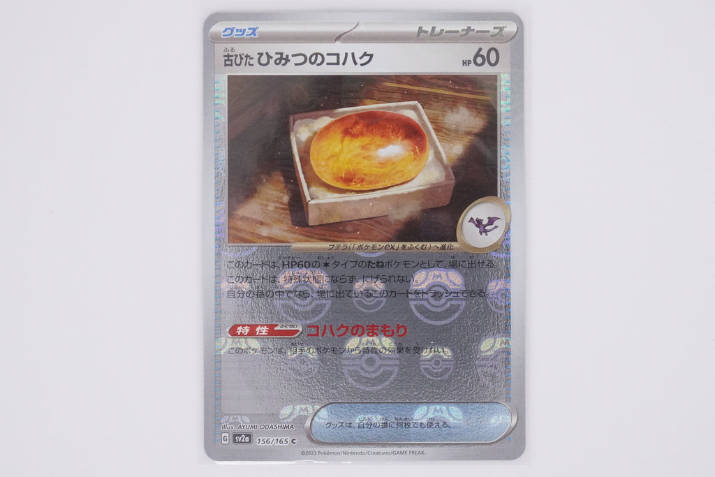 Pokémon sv2a Masterball Holo - Old Secret Amber PokeMaZe TCG