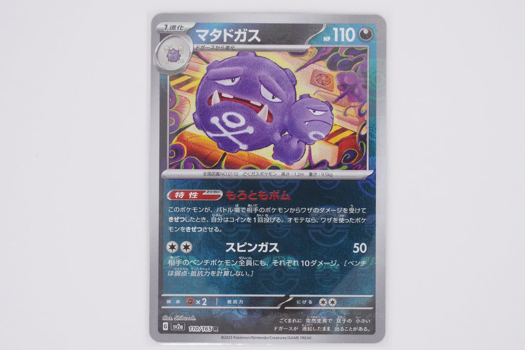 Pokémon sv2a Masterball Holo - Weezing PokeMaZe TCG