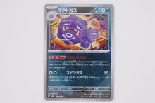 Load image into Gallery viewer, Pokémon sv2a Masterball Holo - Weezing PokeMaZe TCG