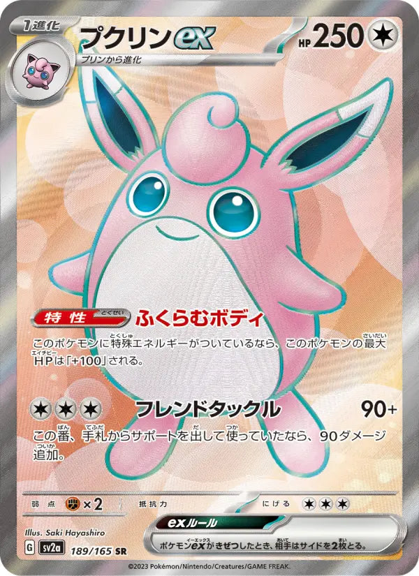 Wigglytuff EX 151 SR #189/165
