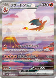 Charizard EX 151 SAR #201/165