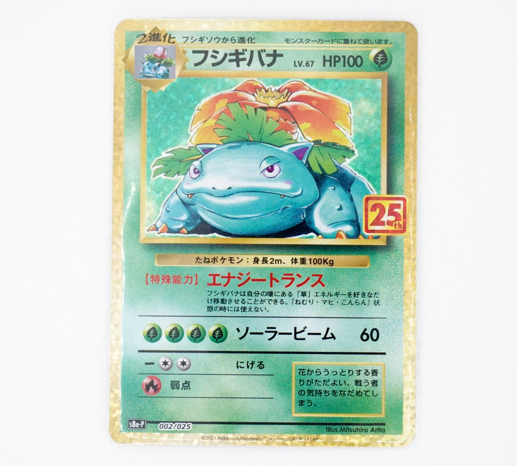 Venusaur Holo 25th Anniversary Japanese PokeMaZe TCG