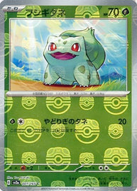 Bulbasaur 151 Masterball Mirror #001/165