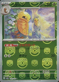Kakuna 151 Masterball Mirror #014/165
